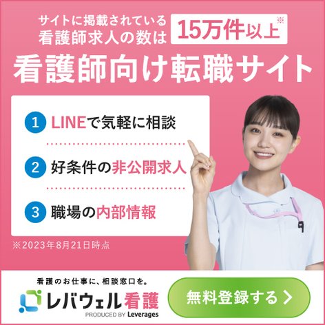 レバウェル看護のメイン(6:5)