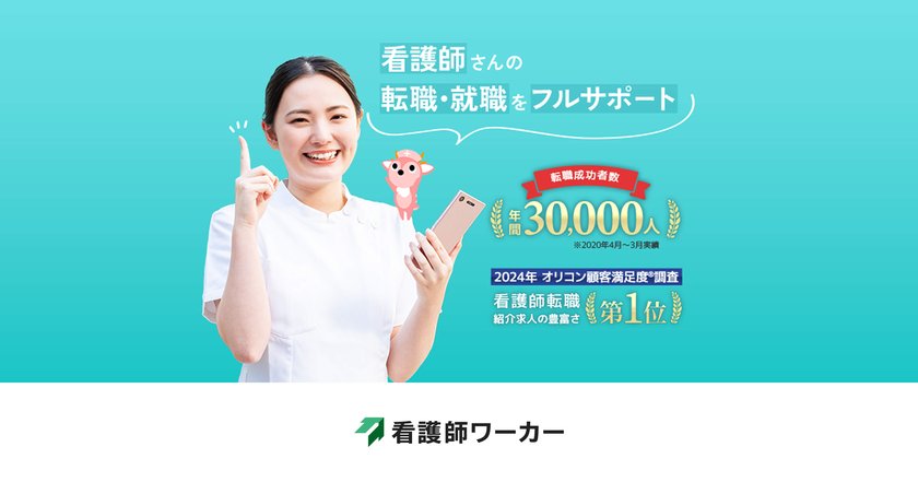 看護師ワーカーのメイン(6:5)