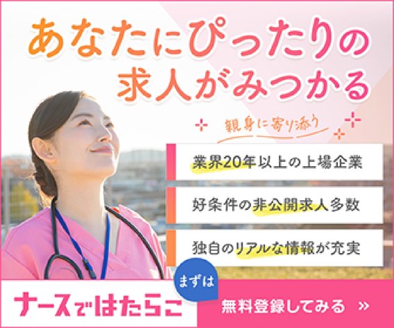 ナースではたらこのメイン(6:5)