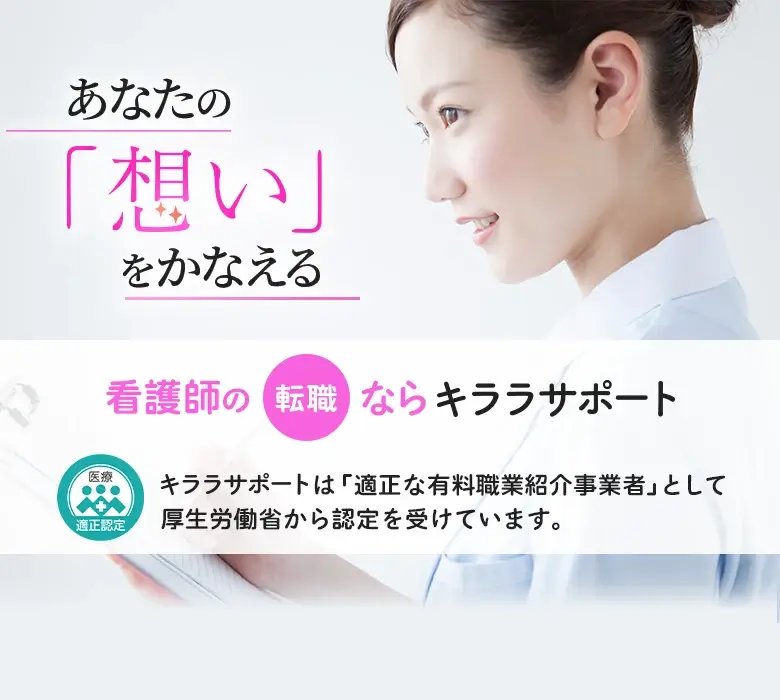 キララサポート看護のロゴ