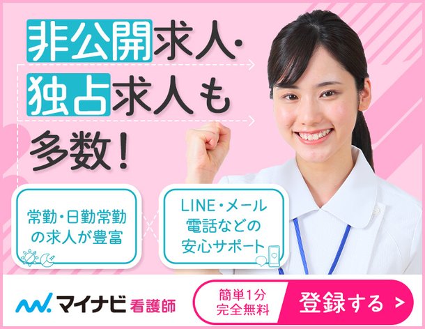 マイナビ看護師のメイン(6:5)