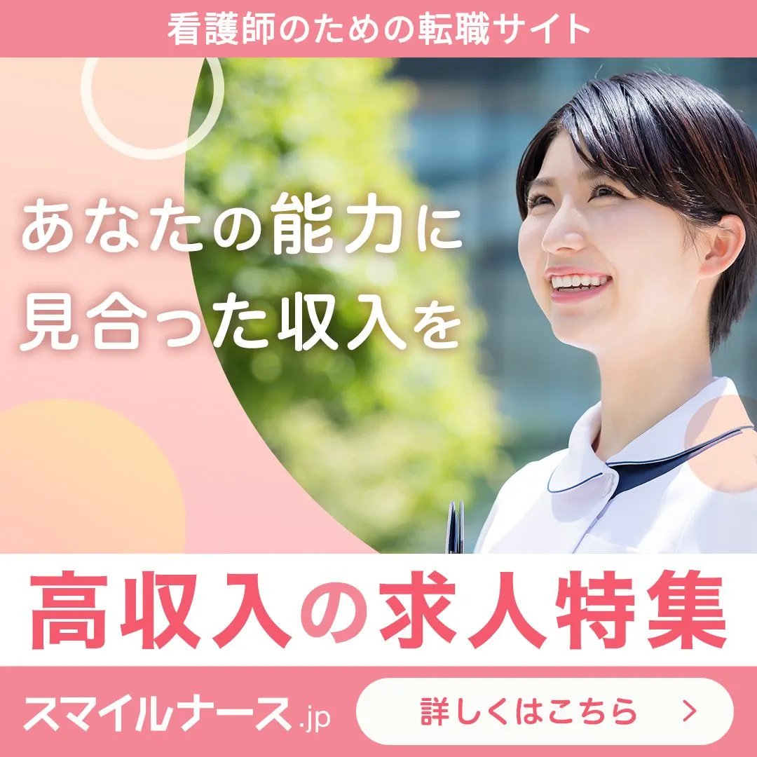 スマイルナースのロゴ